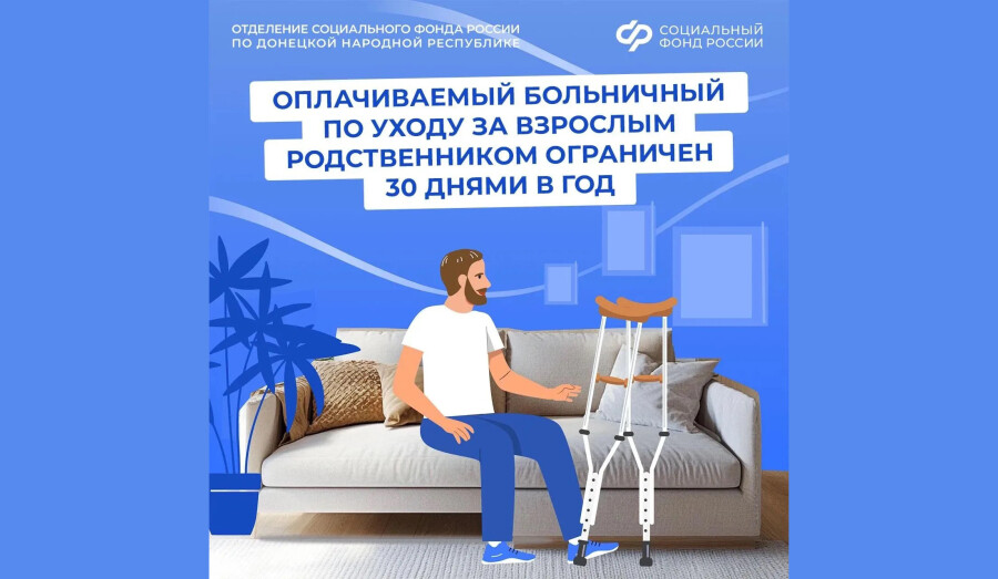 Оплачиваемый  больничный по уходу за взрослым родственником ограничен 30 днями в год