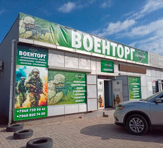 ВОЕНТОРГ на ул. Карла Либкнехта