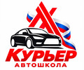 Автошкола КУРЬЕР на пр. Ленина