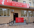 ЮРИДИЧЕСКИЕ УСЛУГИ на пр. Металлургов
