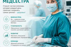 Операционная медицинская сестра