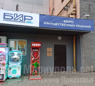 Бюро имущественных решений БИР на ул. Николаевская