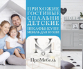 Магазин ПРО МЕБЕЛЬ на пр. Победы