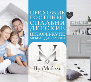 Магазин ПРО МЕБЕЛЬ на пр. Победы