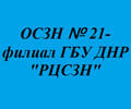 ГБУ ДНР РЦСЗН Приморского района (УТСЗН) 