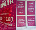 Магазин СОРОКА на пр. Ленина