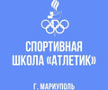 МБУ ДО СШ «Атлетик» Мариуполь