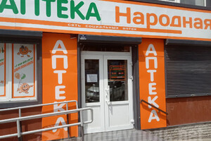 Аптека № 116 - сеть НАРОДНАЯ на пр. Металлургов