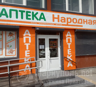 Аптека № 116 - сеть НАРОДНАЯ на пр. Металлургов