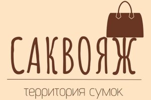 САКВОЯЖ - Территория сумок на пр. Ленина