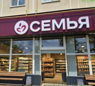 Супермаркет СЕМЬЯ на бул. 50 лет Октября