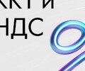 Какими будут ККТ и НДС в 2026 году? 