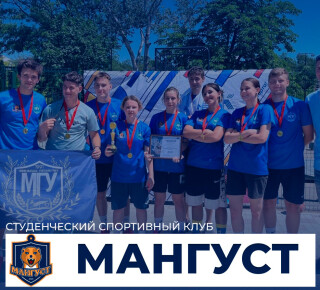 Спортивный комплекс МанГУст МГУ им. А.И.Куинджи