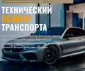 Пункт технического осмотра (аккредитованный) на ул. Таганрогская