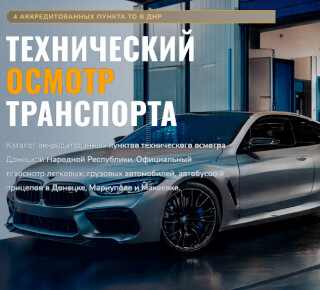 Пункт технического осмотра (аккредитованный) на ул. Таганрогская