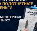 Сотрудник не отчитался за подотчётные деньги... 
