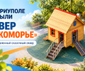 В Мариуполе открыли восстановленный сказочный сквер «Лукоморье» 