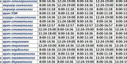 График работы врачей Поликлиники №2 со 2 по 7 февраля / ГБУ ММКЦ БИЛ (больница Водников)