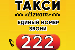 Такси ИГНАТ г. Мариуполь