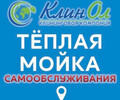 Клининговая компания КЛИНОЛ на ул. Николаевская