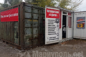 Автомагазин 5 ДОРОГ на ул. Котляревского