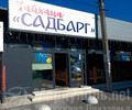 Чайхана САДБАРГ на пр. Строителей