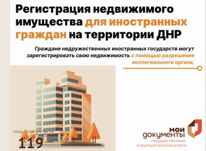 Регистрация недвижимости лицами, находящимися на территории недружественных государств