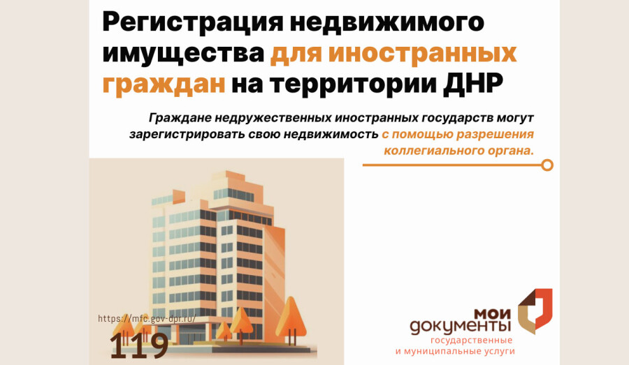 Регистрация недвижимости лицами, находящимися на территории недружественных государств