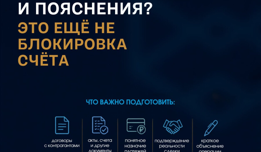 Если банк запросил договоры и пояснения, то ... 