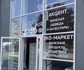 ЭКО-МАРКЕТ Основа Здоровья