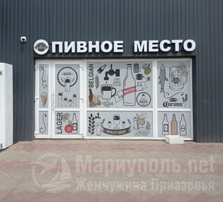 ПИВНОЕ МЕСТО на бул. Шевченко