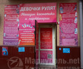 Магазин косметики и парфюмерии Девочки рулят на пр. Металлургов