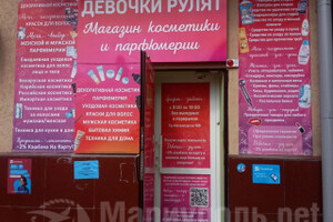 Магазин косметики и парфюмерии Девочки рулят на пр. Металлургов