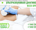 Ультразвуковое исследование в Мариуполе