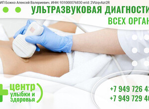 Ультразвуковое исследование в Мариуполе