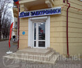 ДОМ ЭЛЕКТРОНИКИ на пр. Ленина