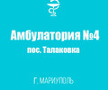 Поликлиника №3 (Амбулатория №4) в пос. Талаковка