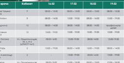 График работы врачей ГБУ Городская больница №2 | C 16 по 21 февраля 2026 г.
