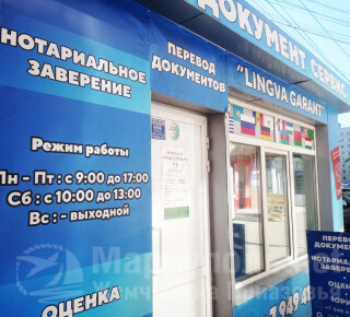 Документ сервис ЛИНГВА ГАРАНТ на ул. Олимпийская
