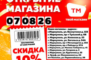 ТВОЙ МАГАЗИН (ТМ) на ул. Бахчиванджи