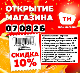 ТВОЙ МАГАЗИН (ТМ) на ул. Бахчиванджи