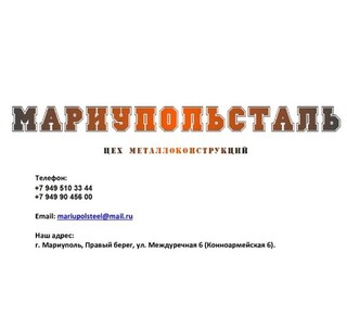 Цех металлоконструкций МариупольСталь на ул. Междуречная