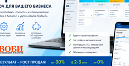Внедрение CRM Битрикс24 под ключ - наведем порядок в продажах и увеличим прибыль