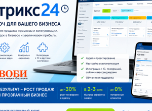 Внедрение CRM Битрикс24 под ключ - наведем порядок в продажах и увеличим прибыль