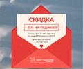 Профессиональный педикюр со скидкой 25%