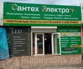 Магазин САНТЕХ ЭЛЕКТРО на ул. Казанцева