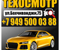 Станция техосмотра Донтехавтосервис на ул. Бахчиванджи