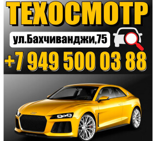 Станция техосмотра Донтехавтосервис на ул. Бахчиванджи