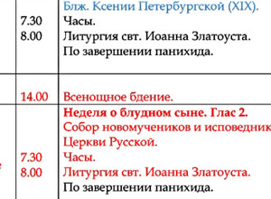 Расписание богослужений - Храм иконы Пресв. Богородицы «Млекопитательница»
