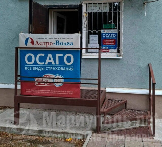 Страховая компания ОСАГО (Астро-Волга) на ул. 130-й Таганрогской Дивизии